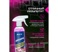 Средство для удаления тополиных почек и птичьего помета ACG 500 мл ANTITOPOL 1028048