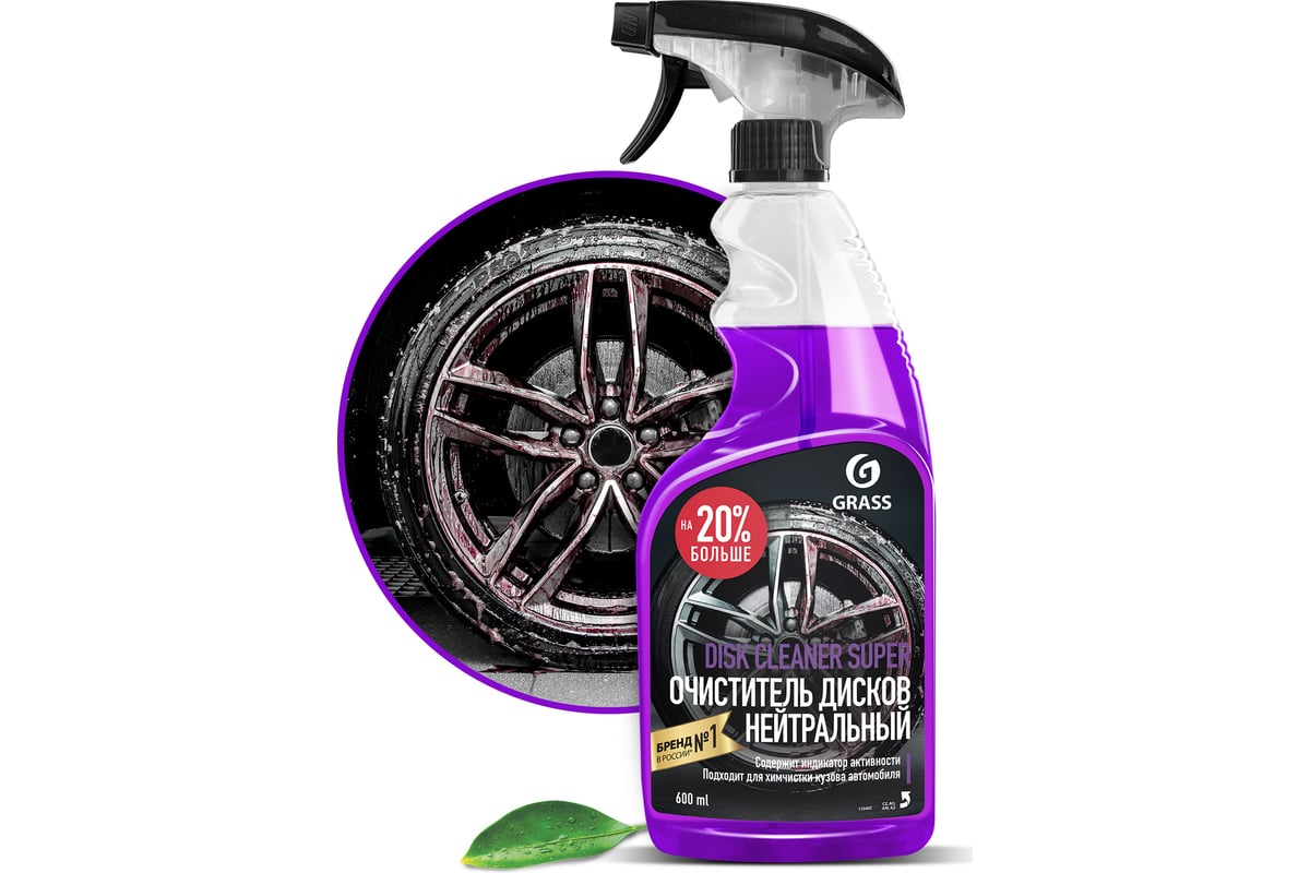 Очиститель дисков и кузова Grass Disk Cleaner Super 600 мл 110405 -  выгодная цена, отзывы, характеристики, фото - купить в Москве и РФ