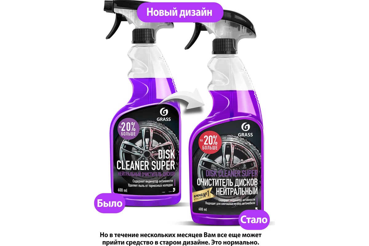 Очиститель дисков Grass Disk Cleaner Super 600 мл