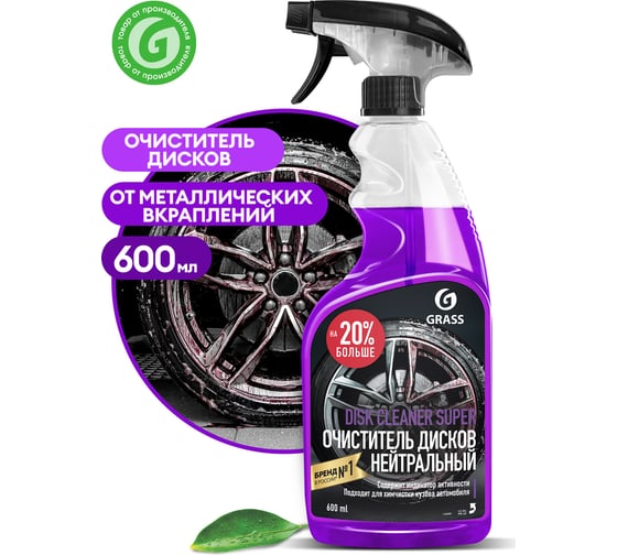 Очиститель дисков и кузова Grass Disk Cleaner Super 600 мл 110405