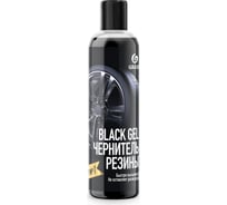 Чернитель резины Grass Black Gel 250 мл 110398
