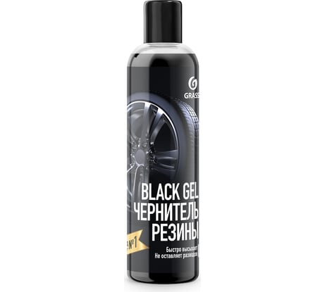Чернитель резины Grass Black Gel 250 мл 110398