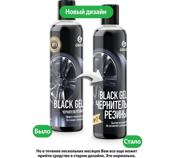 Чернитель резины Grass Black Gel 250 мл 110398