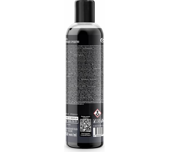 Чернитель резины Grass Black Gel 250 мл 110398