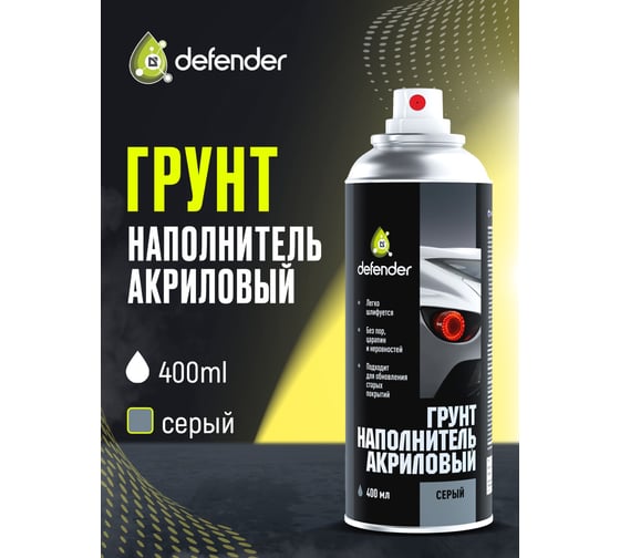 Грунт-наполнитель Defender Auto (Серый) 10601