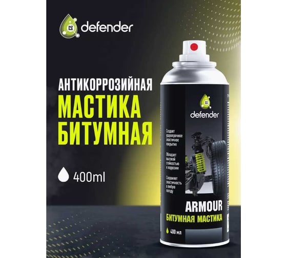 Битумная мастика Defender Auto 10408