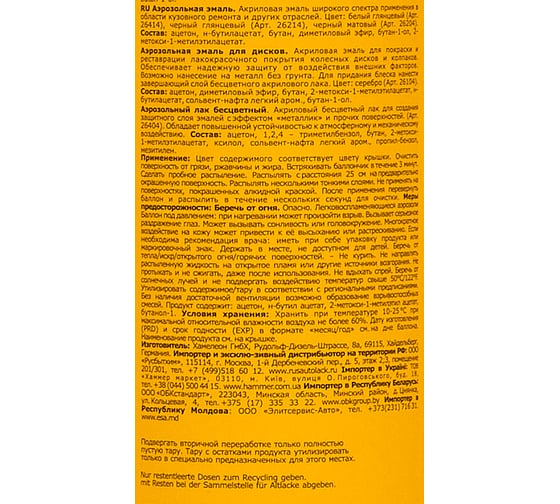 Черная полуматовая эмаль Chamaeleon 26205
