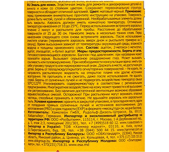 Эмаль для кожи Chamaeleon черная матовая 26806