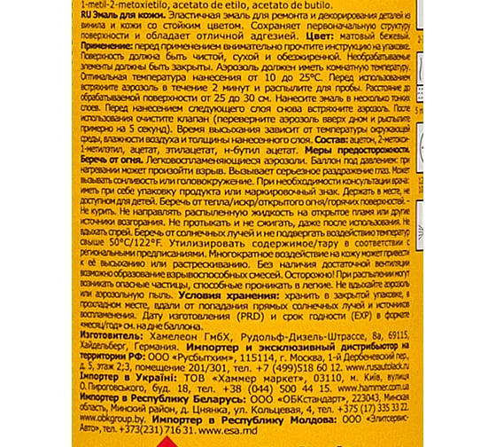 Эмаль для кожи Chamaeleon бежевая матовая 26805