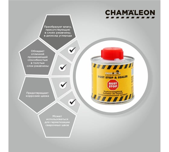 Антикоррозионный продукт Chamaeleon 0,1л 39010