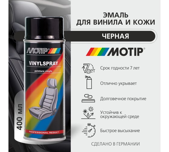 Эмаль для винила и кожи MOTIP черная 0,4 л 04066