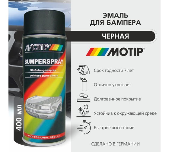 Эмаль для бампера MOTIP черная 0,4 л 04073