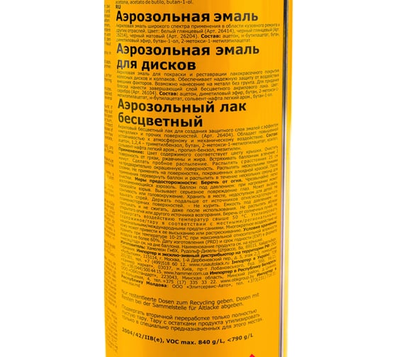 Глянцевая эмаль CHAMAELEON черная 0,5л 26214