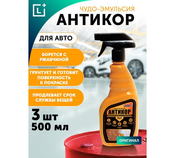 Чудо-эмульсия Leomax Антикор 5в1 19128-04