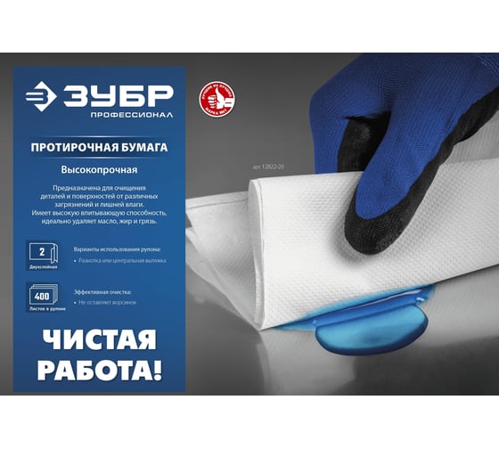 Протирочная бумага в рулоне ЗУБР 2-х слойная, 23х35 см, 1000 листов 12820-23