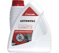 Антифриз пневмотормозов Fighter (1 л) 15074
