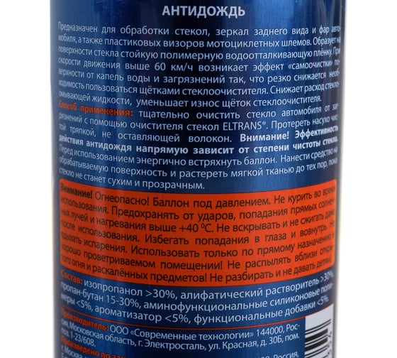 Антидождь ELTRANS аэрозоль, 210 мл EL-0406.03