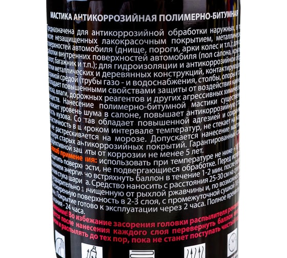 Антикоррозийная полимерно-битумная мастика ELTRANS аэрозоль, 650 мл EL-0207.02