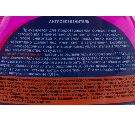 Антиобледенитель ELTRANS триггер-спрей, 500 мл EL-0601.08