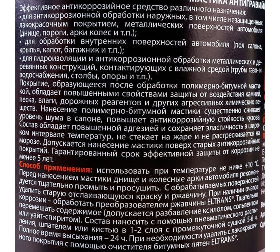 Полимерно-битумная мастика ELTRANS жестяная банка, 2, 4 л EL-0208.02