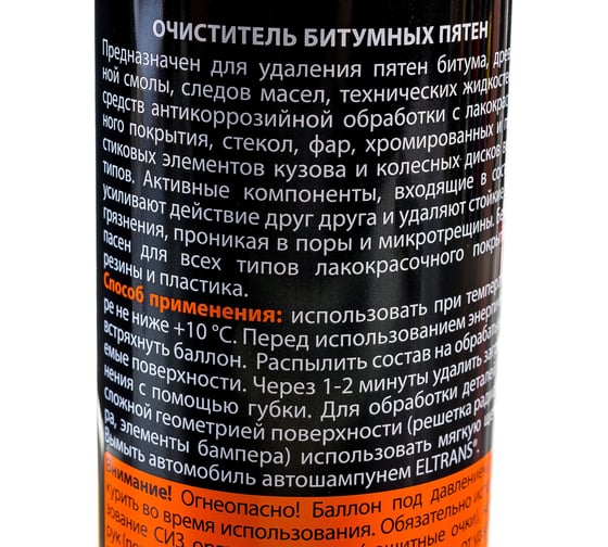 Очиститель битумных пятен ELTRANS аэрозоль, 400 мл EL-0301.03