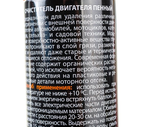 Очиститель двигателя ELTRANS пенный, аэрозоль, 400 мл EL-0302.04
