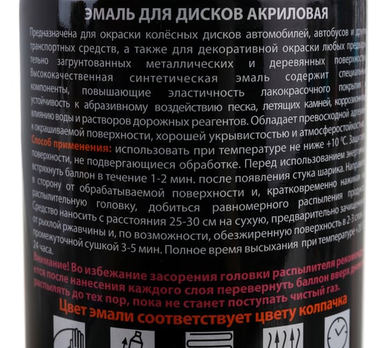 Эмаль для дисков ELTRANS снежная королева, акриловая, аэрозоль, 520 мл EL-0714.03