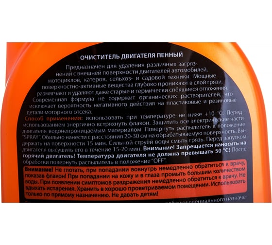 Очиститель двигателя ELTRANS пенный, триггер-спрей, 500 мл EL-0302.25