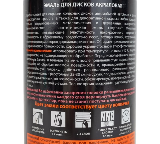 Эмаль для дисков ELTRANS акриловая, черная, аэрозоль, 520 мл EL-0714.13