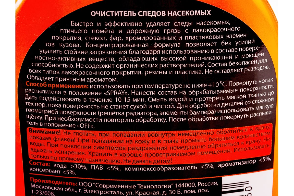 Очиститель следов насекомых ELTRANS триггер-спрей, 500 мл EL-0407.02