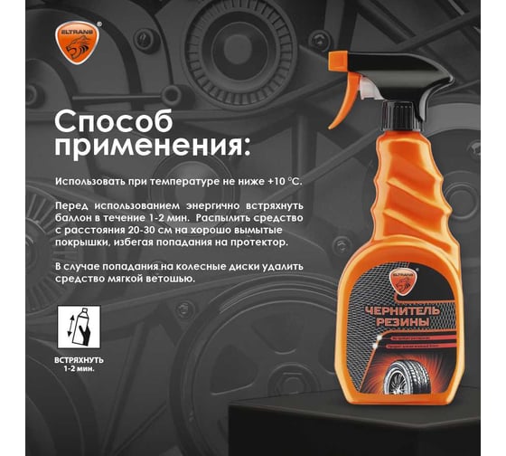 Чернитель резины с силиконом ELTRANS триггер-спрей, 500 мл EL-0801.03