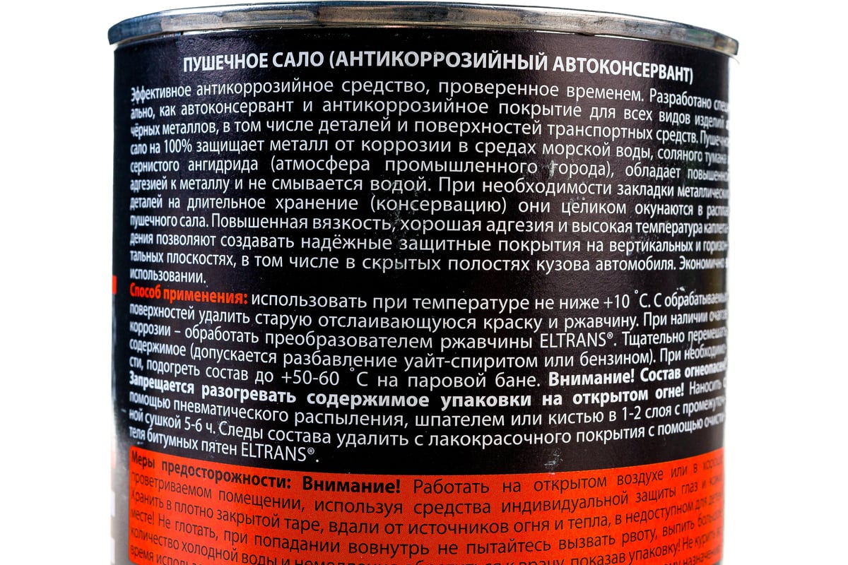 Пушечное сало ELTRANS антикоррозийный автоконсервант, 1 л EL-0216.10 -  выгодная цена, отзывы, характеристики, фото - купить в Москве и РФ