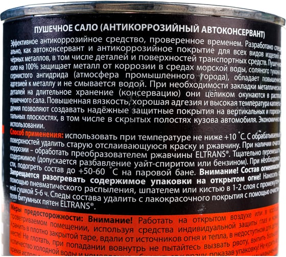 Пушечное сало ELTRANS антикоррозийный автоконсервант, 1 л EL-0216.10