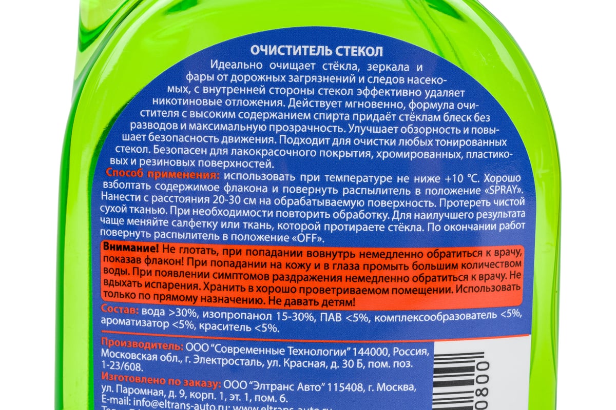 Очиститель стекол ELTRANS триггер-спрей, 500 мл EL-0403.01 - выгодная цена,  отзывы, характеристики, фото - купить в Москве и РФ