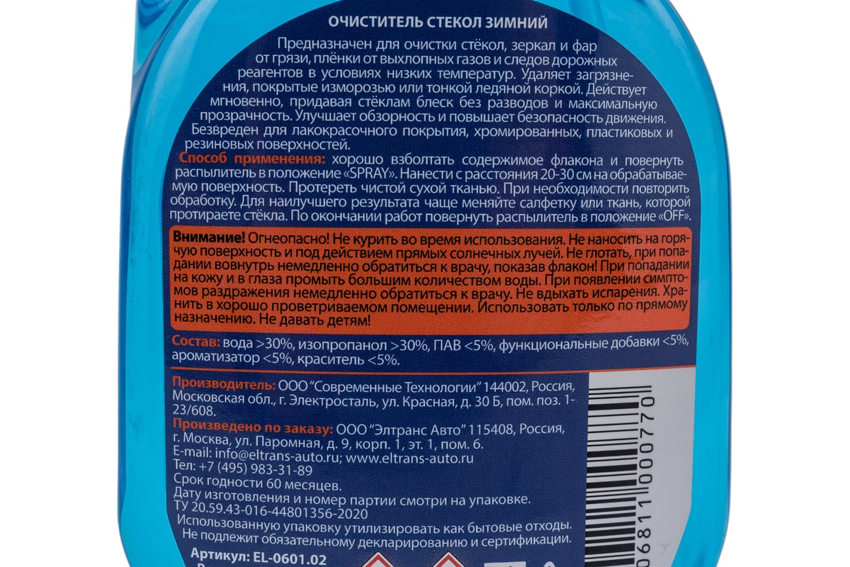 Очиститель стекол ELTRANS зимний, триггер-спрей, 500 мл EL-0601.02 -  выгодная цена, отзывы, характеристики, фото - купить в Москве и РФ