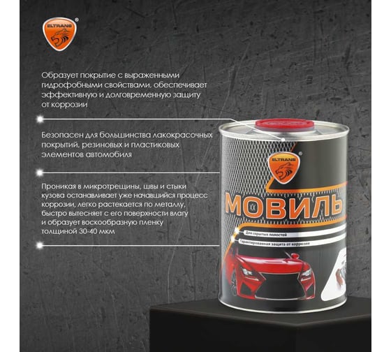 Автоконсервант порогов ELTRANS "Мовиль" жестяная банка, 1 л EL-0201.10