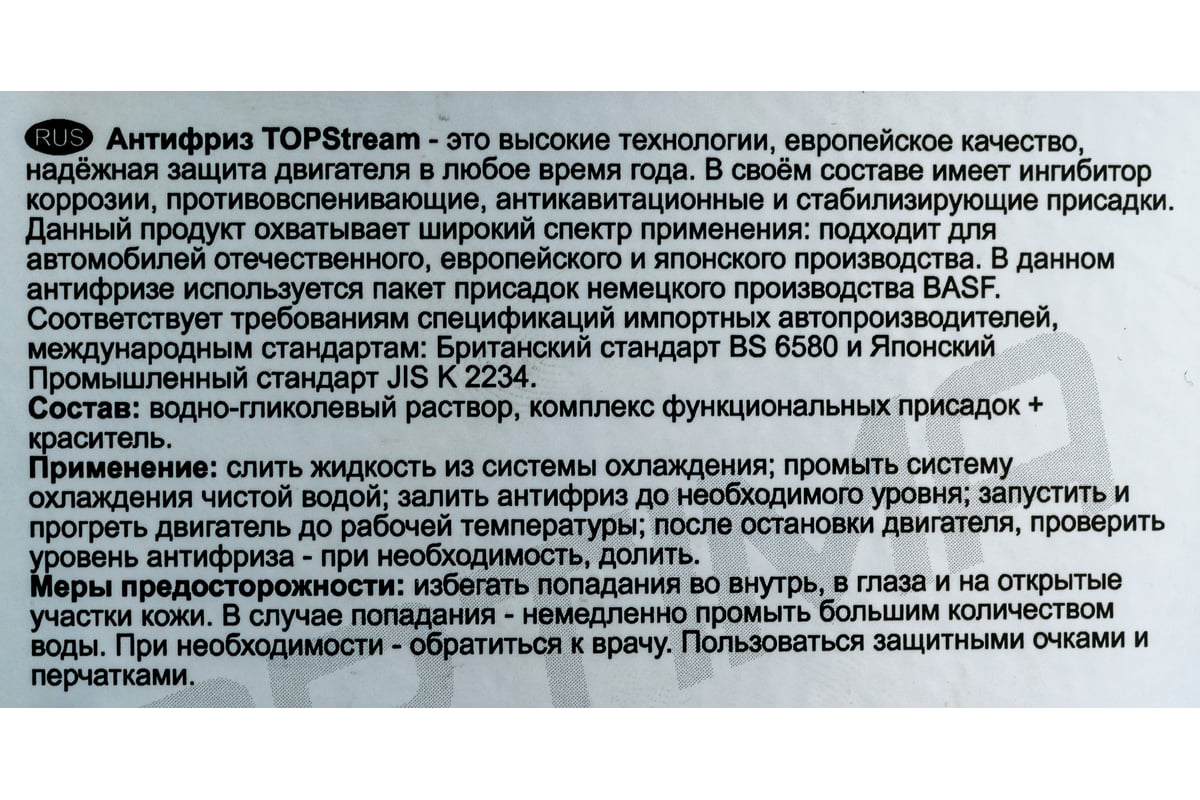 Охлаждающая жидкость TOPStream Антифриз OPTIMA зеленый 1 кг ATSOG00001 -  выгодная цена, отзывы, характеристики, фото - купить в Москве и РФ