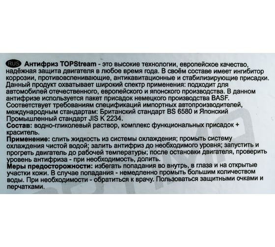 Охлаждающая жидкость TOPStream Антифриз OPTIMA зеленый 1 кг ATSOG00001