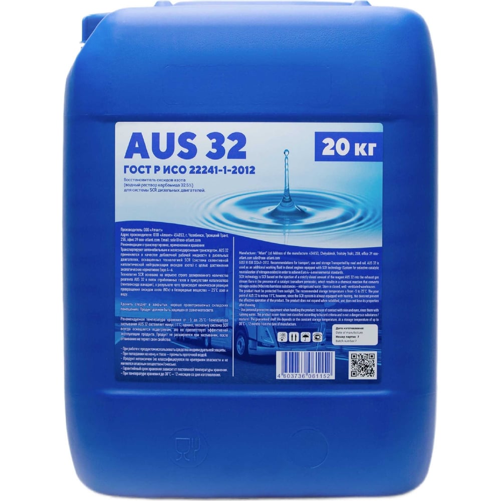 Жидкость для систем SCR диз. дв. (мочевина) АТЛАНТ AUS 32 20кг MOCH001 ...