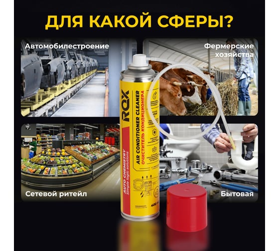 Очиститель кондиционера пенный ROX AIR CONDITIONER CLEANER, 400 мл (аэрозоль) R581
