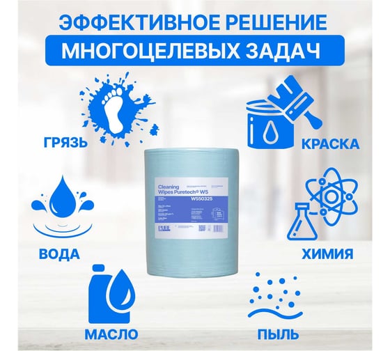 Нетканый протирочный материал Puretech W5 50г/м2,  цвет голубой, размер 32x35см, 500л/рулон W550325