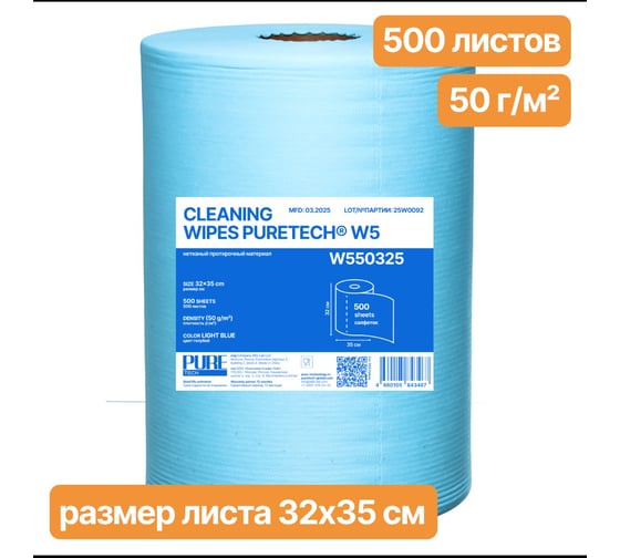 Нетканый протирочный материал Puretech W5 50г/м2,  цвет голубой, размер 32x35см, 500л/рулон W550325