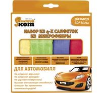 Набор салфеток из микрофибры Energy CMFS-01/4 30х30 см, супервпитывающие, для стекла, 4 шт. 280104