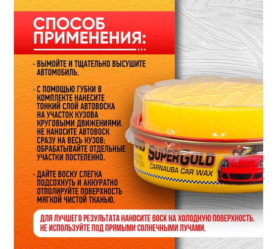 Полироль кузова Abro карнауба, губка, паста, 230 мл PW-400