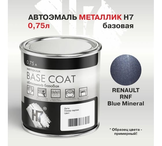 Автоэмаль H7 RENAULT RNF Blue Minera металлик 0,75л 243767