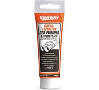 Паста-герметик для глушителя RUNWAY в тубе, 150г RW8517