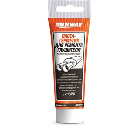 Паста-герметик для глушителя RUNWAY в тубе, 150г RW8517