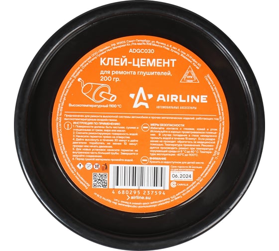 Клей-цемент для ремонта глушителей Airline банка, 200 гр ADGC030