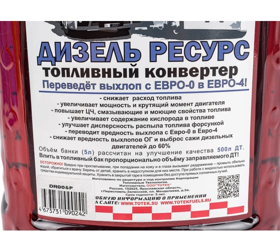Коплексная присадка ТОТЕК Дизель Ресурс upgrade ДТ DR005P