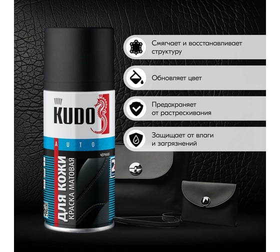 Краска для кожи KUDO серая, матовая, 210 мл KU-5273M
